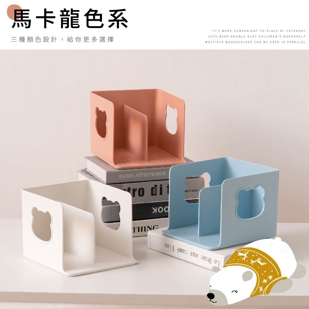 【FL生活+】可愛小熊雙槽兒童書架