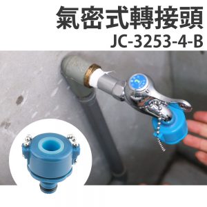 【FL生活+】伸縮水管專用氣密式轉接頭