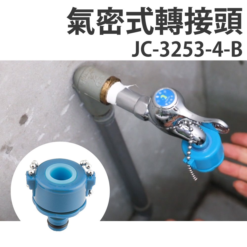 【FL生活+】伸縮水管專用氣密式轉接頭