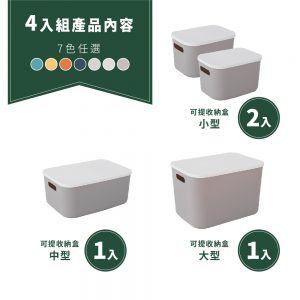 【FL生活+】(超值4入組)撞色系可疊加附蓋防塵收納盒 收納盒