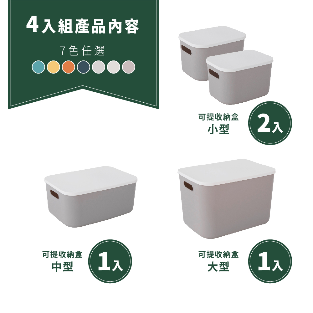 【FL生活+】(超值4入組)撞色系可疊加附蓋防塵收納盒 收納盒