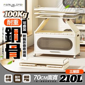 【FL生活+】 超耐重鋼骨可疊加附輪折疊收納箱-70/140/210公升(限宅配/YG219/220/221)
