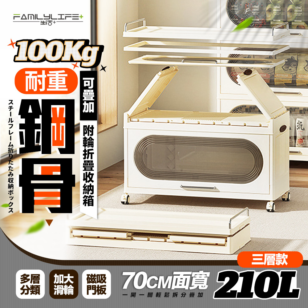 【FL生活+】 超耐重鋼骨可疊加附輪折疊收納箱-70/140/210公升(限宅配/YG219/220/221)