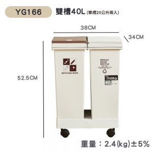 【FL生活+】40公升附輪彈蓋雙槽分類垃圾桶(YG-166)限宅配