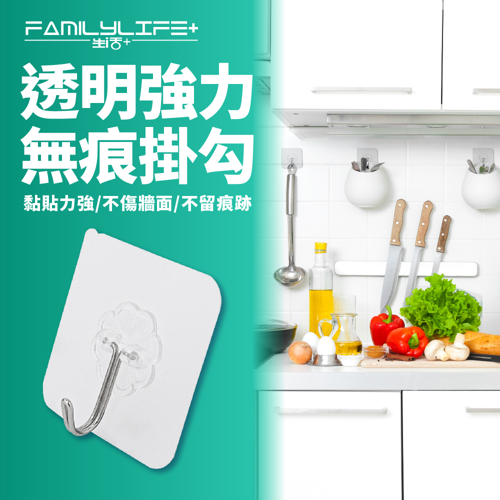 【FL生活+】透明強力無痕貼掛勾(A-050)