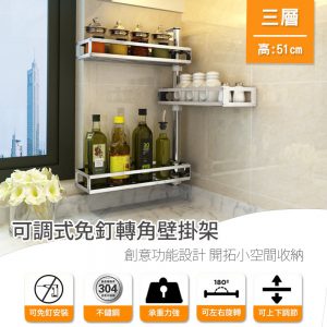 【FL生活+】304不銹鋼可調式免釘三層轉角壁掛架(FL-119)宅配免運費