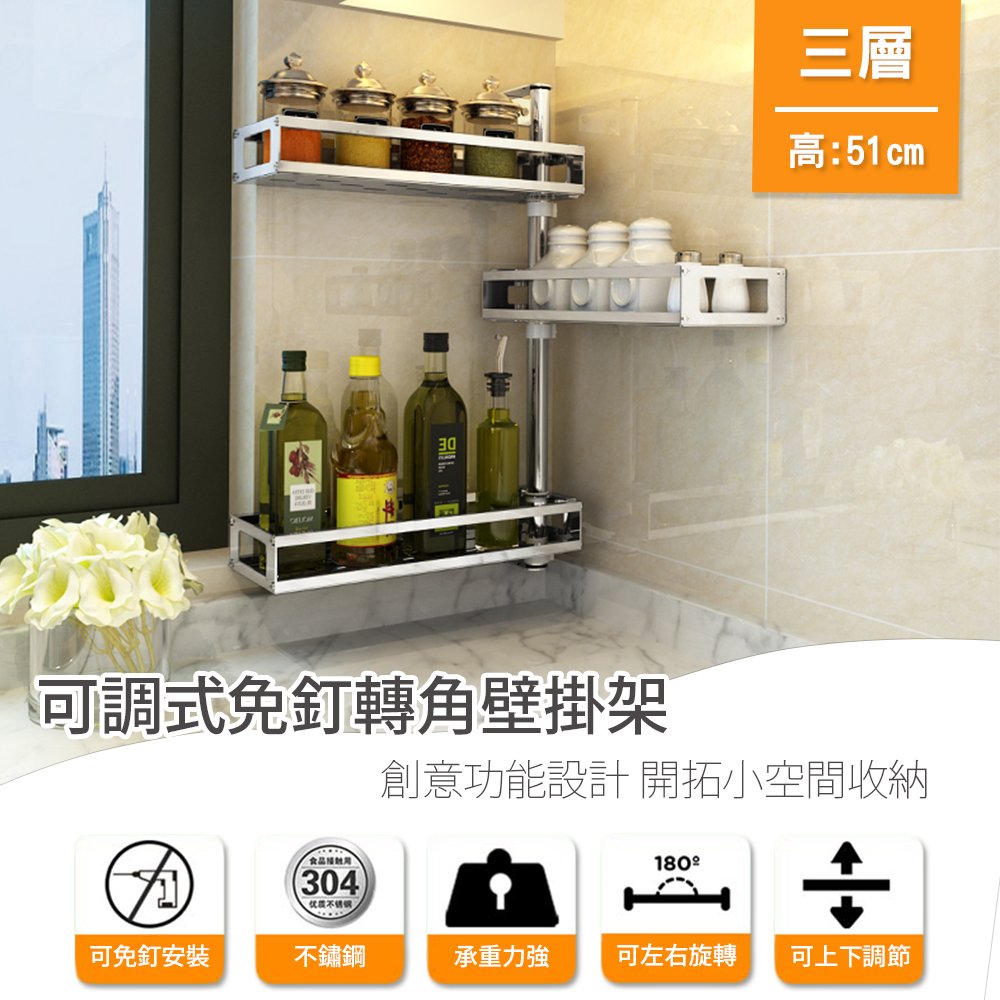 【FL生活+】304不銹鋼可調式免釘三層轉角壁掛架(FL-119)宅配免運費