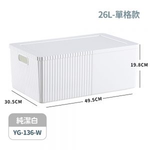 【FL生活+】日式可疊加衣物雜物收納箱-26L-單格款(YG-136)