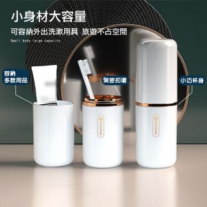 【FL生活+】簡約旅行用洗漱收納牙刷杯組