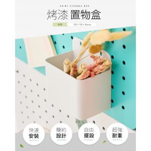 【一入組】碳鋼烤漆置物盒-6*24*6cm-洞洞板專用(FL-298)