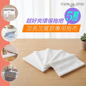【配件】 超好夾環保拖把-專用拖布(5入)